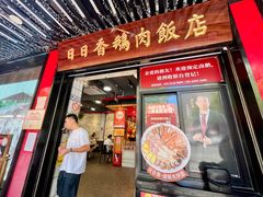 -日日香卤鹅饭店·澄海狮头鹅(澄海店)