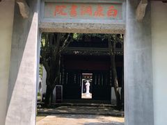 -白鹿洞书院