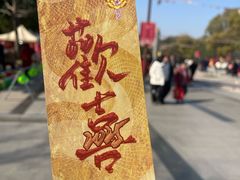-重元寺