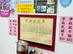 -麦文记面家(佐敦店)