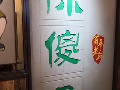 -陈傻子餐厅(世纪都会店)