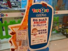 -TOYSRUS玩具反斗城(大连恒隆广场店)