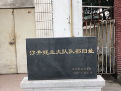 -蚝家菜馆(沙井店)