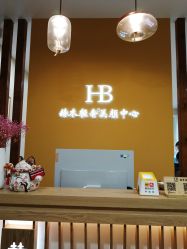 -赫本轻奢美颜中心