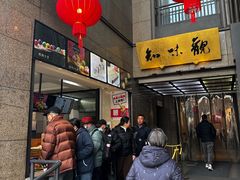 -知味观(湖滨店)