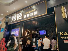 -烤匠麻辣烤鱼(环球中心店)