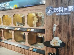 -宠物世家(仲盛世界商城店)