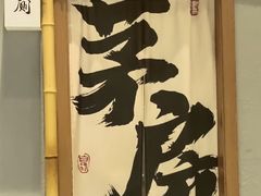-赵小犇·江湖川菜馆