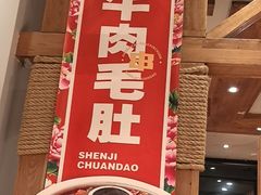 -申记串道(中街店)