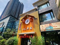 -浦·传统日式料理(3 5 1 1 店)