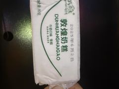 -胡羊焖饼(敦煌店)