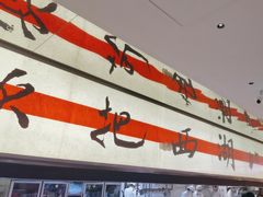 -桂满陇·蟹黄小笼汤包(中山公园店)