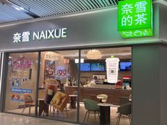 -奈雪的茶(花城汇中区PRO店)