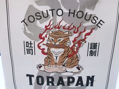 -胖虎打面团(九眼桥店)