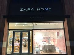 -ZARA HOME(蓝色港湾店)