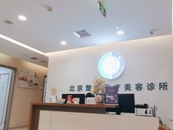 -北京楚诺医疗美容
