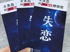 -深圳失恋博物馆再见前任(汇商名苑店)
