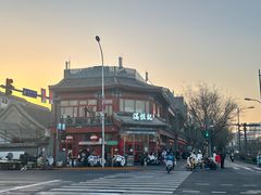 -牛街清真满恒記(平安里西大街店)