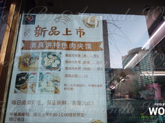 菜单-西北羊肉粉汤馆