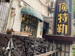 -顶特勒·黄鱼馆·特色菜(上海大世界店)