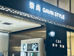 -崇尚GAVIN STYLE臻选