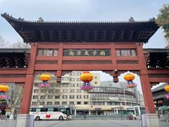 -秦淮礼物(贡院街店)