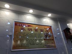 -张明富面皮店(东大街店)