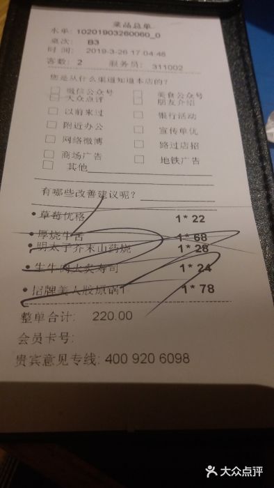 舞漁日料美人胶原锅(陆家嘴中心店)账单图片