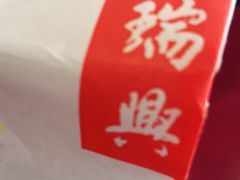 -鴻瑞興面馆(保利时光里店)