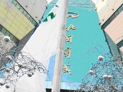 -北国商城