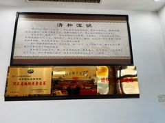 -山海关清和浑锅店