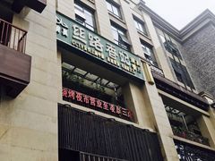 -丝路香妃西域清真餐厅
