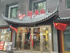 -胖鱼头·南京菜·河景餐厅(夫子庙店)