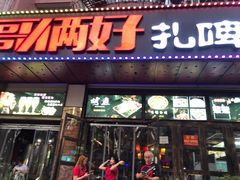 门面-哥俩好烧烤夜宵扎啤(海甸岛店)