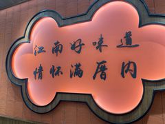 -厝内小眷村(新北万达店)