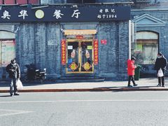 -奥华餐厅·老张记(台基厂店)