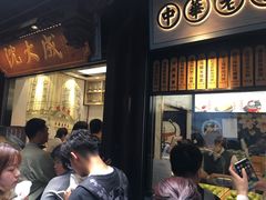 门面-沈大成(城隍庙店)
