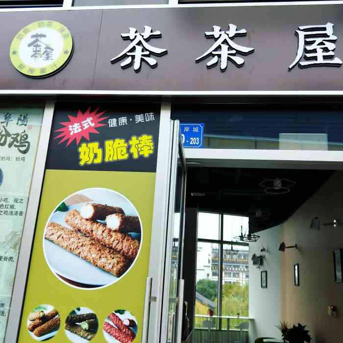 茶茶屋(八方汇店"这边新开的奶茶店,小姐姐服务超赞,奶脆外.