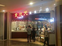 门面-食通天·寰宇集(杭州万象城店)
