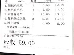 账单-斗鸡饭场伙(新南门店)