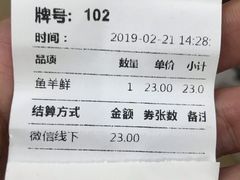 账单-武圣羊汤(武圣路店)