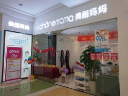 -妈妈时光机医疗产后修复(南山茂业百货店)