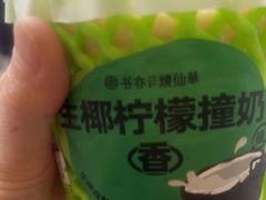 -书亦烧仙草(北大街店)