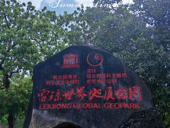 -海口火山口国家地质公园