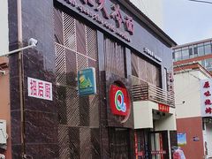 -春泉大冷面(兴华街店)