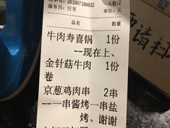 账单-山屋日式料理屋(宛平88店)