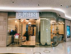 -美丽田园
