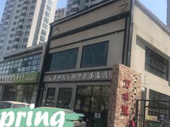 -窦四牛杂面(总店)