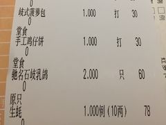 账单-石岐佬中山菜馆(张溪店)