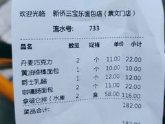 -新侨三宝乐面包店(崇文门店)